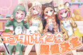 アップランド所属「.LIVE」・「ぶいぱい」メンバーによるデジタルサイン会 第2弾の実施と関連グッズの販売が決定!