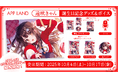 アップランド所属「ぶいぱい」遠吠きゃんの誕生日記念グッズ&ボイスの受注販売を10月4日(土)より開始!VRで楽しめる記念ボイスも!