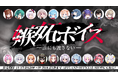 アップランド所属「.LIVE」・「ぶいぱい」メンバーによるバイノーラル『嫉妬ボイス ―誰にも渡さない―』が10月17日(金)より販売開始!