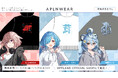 アップランドよりアパレル企画『アプランウェア』第3弾が1月16日（金）より販売開始！
