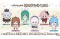 アップランドより『プロフィールビジュアルグッズ』・『APPLAND ミニパペットVol.2』が1月23日（金）より販売開始！