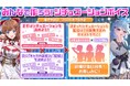 「.LIVE」・「ぶいぱい」による『みんなで作ろう！シチュエーションボイス』を3月23日（月）から開催！