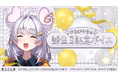 「ぶいぱい」の『まるげりちゃ 誕生日記念ボイス』を5月16日（土）より販売開始！