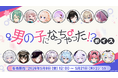 「.LIVE」・「ぶいぱい」の『男の子になっちゃった！？ボイス』が5月8日（金）より販売開始！