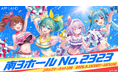 『コミックマーケット108』の出展詳細を公開！「Tr!c trac」によるバーチャル売り子の実施も決定！