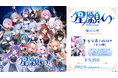 アップランド所属、.LIVE&ぶいぱいメンバーによるオリジナル楽曲『星願い』が2/24(月)配信リリース!CDと関連グッズ『ほぼ等身大アクリルスタンド』も販売中!