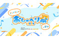 アップランド所属「.LIVE」・「ぶいぱい」メンバーによる1on1トークイベント「アップランド おしゃべり祭2025 in 愛知」が開催決定!