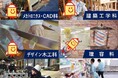 「少人数指導」「授業料10,050円/月」「1年間で二級建築士の受験資格が取れるなど多彩な資格取得が可能」