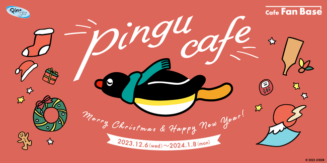 ピングーカフェ～Merry Christmas & Happy New Year !～」が期間限定