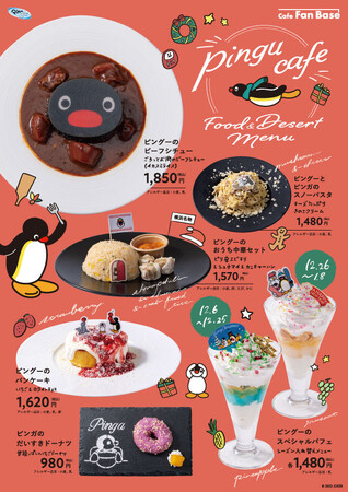 ピングーカフェ～Merry Christmas & Happy New Year !～」が期間限定