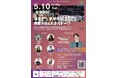 優勝賞金1000万円!日本最大級の学生ビジコン「学生ピッチ甲子園 2025関東予選&パネルトーク」が、SusHi Tech Tokyoにて5月10日開催|特別ゲストにLuup代表 岡井大輝氏登壇!