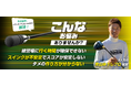 【Tamterd限定セール開催中!】ゴルフの飛距離アップを目指すなら今がチャンス!