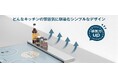 限時セール!Aeemrnの薄型伸縮式排気口カバーでキッチンを快適に
