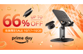 「最大66%OFF!」Amazonプライムデー限定:NICEGERTの圧倒的な耐荷重の万能スタンド特別価格で登場!