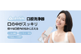 Aolmfek口腔洗浄器 限定割引キャンペーン:口腔ケアを革新する高機能モデル