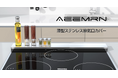「Amazon ブラックフライデー 2024」にて、Aeemrn薄型伸縮式排気口カバー特別セール!