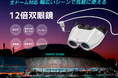期間限定!Bornetの双眼鏡がブラックフライデーでお得に手に入るチャンス!