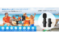 Vedcpelワイヤレスピンマイクで音声録音の新しい時代を!