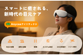 Anyceeの目元革命 Prime Day セールで「わたし仕様」の癒しを手に入れるチャンス