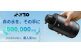 YZO、新型ポータブル浄水器を発売 ― 一年に一度のビッグセール！最大50％オフ！「ブラックフライデーセール」