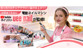 登録者数9.8万人超の人気YouTuberネイリスト「uee nail」監修。1台2役の次世代電動ネイルマシンが「semotu」より新登場！