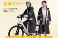 レッドドットデザイン賞受賞のKIMWOOD、JIS・KAKEN認定の「完全防水プレミアムレインコート」を新発売。最大79%OFFの春の特別セールを開催！