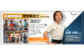 【期間限定キャンペーン】hiayuloo（ヒャユロー）、滑車式腰ベルトを特別価格で販売