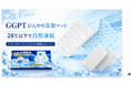 【Amazonプライムデー2026】寝苦しい夏の夜に、電気を使わないひんやり習慣。GGPT「ひんやり冷却マット」が期間限定の特別価格に