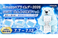 【Amazonプライムデー2026】夏休みのお出かけ・車内・アウトドアの暑さ対策に。GGPT「ひんやり冷却マット」が期間限定セール