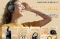 【新品登場】OMGEE ANCノイズキャンセリング＆HIFI音質ワイヤレスヘッドホン、期間限定￥2980円！