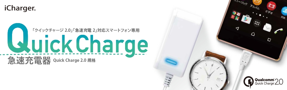 急速チャージが必要な忙しいあなたへ おすすめ充電器 株式会社ｐｇａのプレスリリース