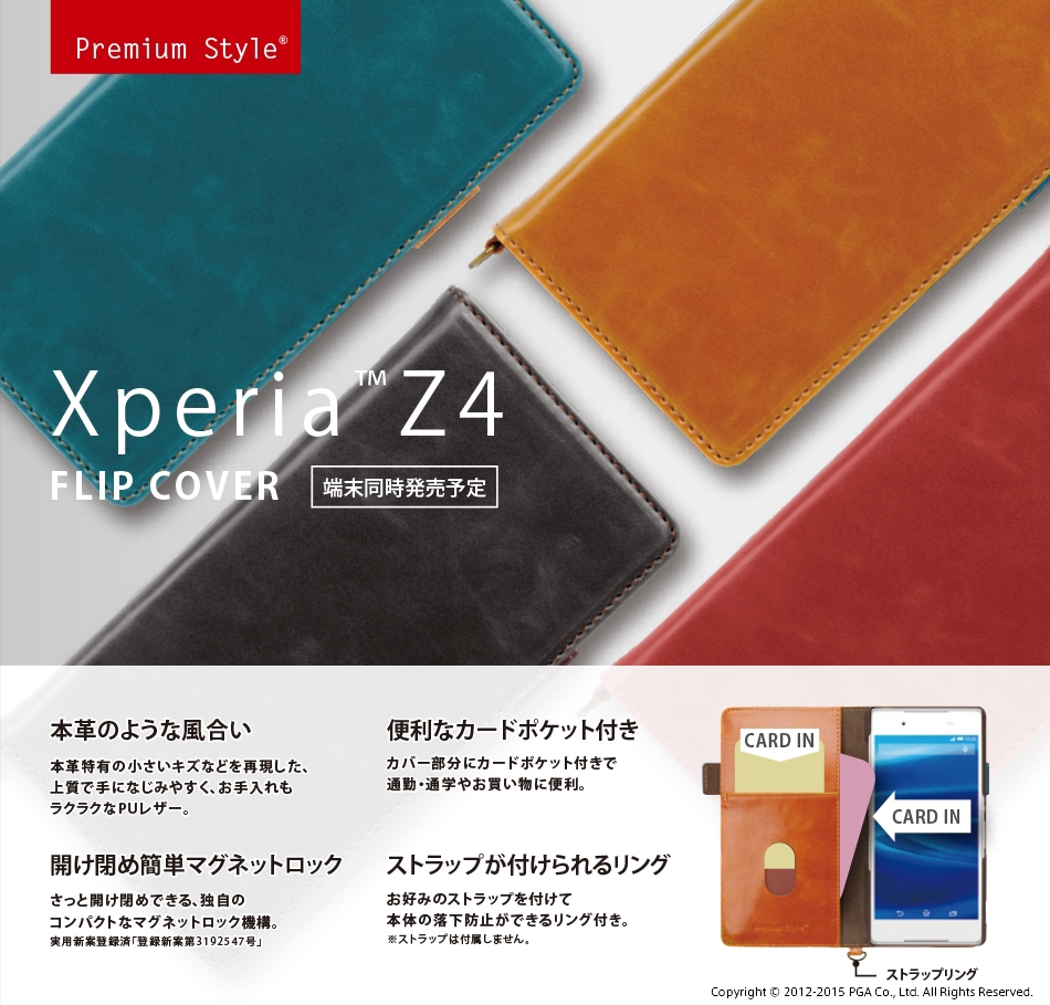 Xperia Z4 に対応した手帳型ケースや衝撃吸収フィルム 液晶保護ガラスを発売 株式会社ｐｇａのプレスリリース