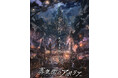 スチームパンク×オーディオシネマ作品『蒸気街のアポリア』クラウドファンディング開始