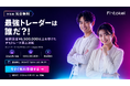 【トレード・ワールドチャレンジ in Japan 2026】新顧問・新アンバサダー就任とともに、総賞金650万円以上のデモトレードコンテスト開催決定【参加無料】