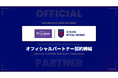 Fintokei、FC東京とオフィシャルパートナー契約を締結