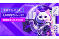 【期間限定】たった3,000円で、未来への投資を始める!トレード初心者に最適Fintokei「入門プラン」キャンペーン