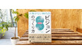 ビジョンを共創するノウハウが本に!『正解がない時代のビジョンのつくり方「自分たちらしさ」から始めるチームビルディング』発売