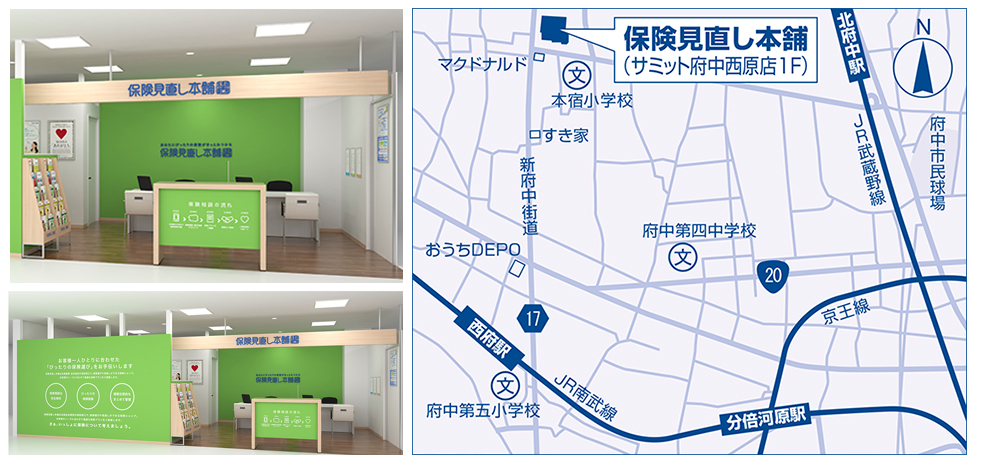 地域密着型の保険ショップ 保険見直し本舗 226店舗目となる 府中西原サミット店 東京都 出店のお知らせ 株式会社保険見直し本舗のプレスリリース