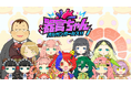 医師監修で“安心して楽しめる”体内擬人化SNSアニメ「器官ちゃん オルガンガールズ!!」始動