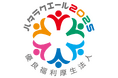リンレイテープ株式会社、ハタラクエールにおいて「優良福利厚生法人(ミッドサイズ部門)」を受賞
