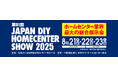 リンレイテープ株式会社、第61回 JAPAN DIY HOMECENTER SHOW2025に出展!話題の新製品やリリース前の製品を先行公開