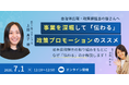 「テクニックより事業理解」── 岐阜県飛騨市の実例に学ぶ自治体広報セミナーを7月1日(水)オンライン開催