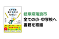 岐阜県瑞浪市内全ての小中学校へ書籍『スマホを見てただけなのに！』を寄贈、地元出身・鈴木雄也氏が書き下ろす