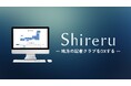 【事前登録開始】経済記者クラブDXシステムの実証実験スタート 地元企業の「報道資料」を地元メディアに直接配布