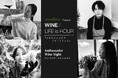 “人生のひととき” をワインとともに楽しむ夜を。MOTTOX Presents WINE/LIFE is HOURーアンバサダーワインナイトー 12月5日開催