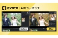 AIレタッチソフト「Evoto」バージョン4.1でAIによる自動色味再現「AIカラーマッチ」を実装