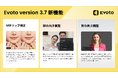 AIレタッチソフト「Evoto」、M字リップ補正など9つの新機能を追加した新バージョン3.7を提供開始