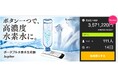 【500mLペットの水が生まれ変わる】持ち歩けるスマホサイズの高濃度水素水生成器!Makuakeクラウドファンディング実施中!