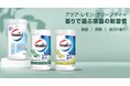 “香る除菌”で、梅雨の空気も気分も一新。「Walch(ウォルシュ)」のウェットシートが新登場。