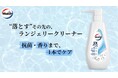“落とす”その先の、ランジェリーケアへ。『Walch(ウォルシュ) ランジェリークリーナー』新発売